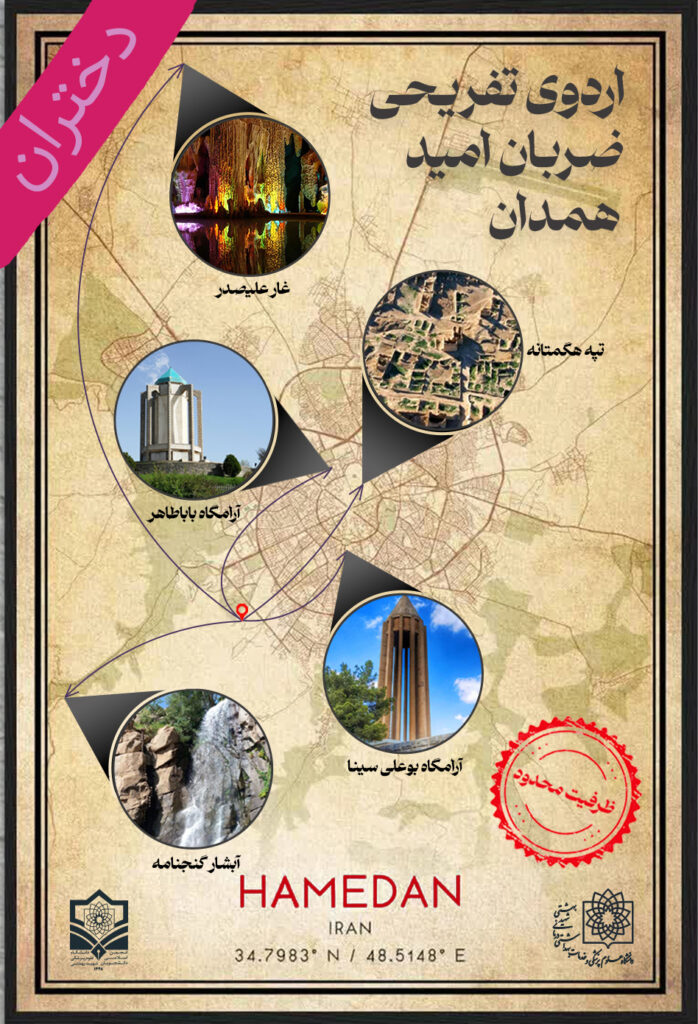 اردوی سه‌روزه «ضربان امید» ویژه دختران در همدان برگزار شد
